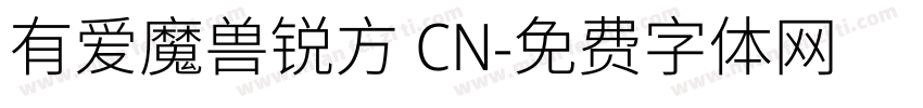 有爱魔兽锐方 CN字体转换